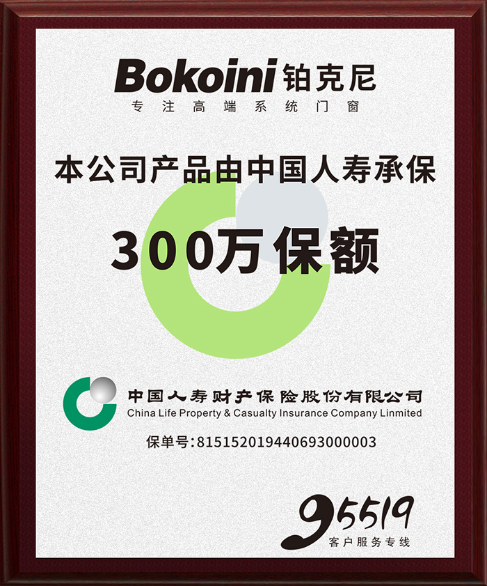 門窗 ， 鉑克尼門窗 ，門窗十大品牌